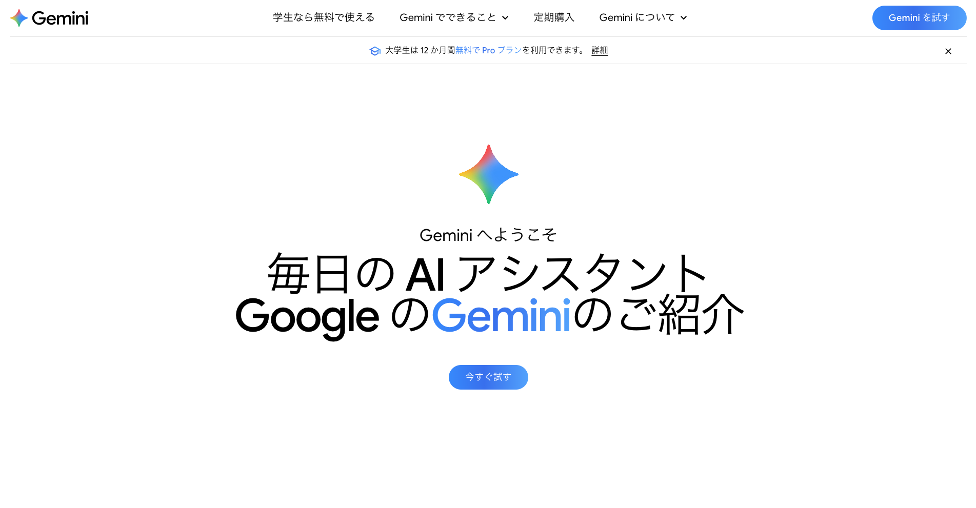 Gemini公式サイトのトップ画面