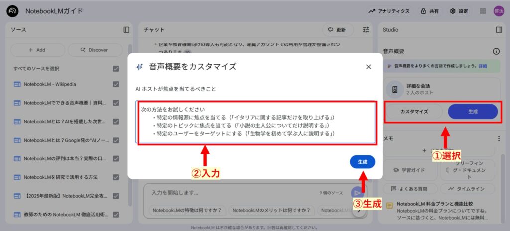 NotebookLMで音声生成をする手順を示す画像