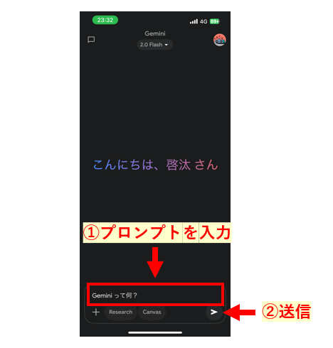 Geminiアプリでプロンプトの入力から送信する方法を紹介している画像