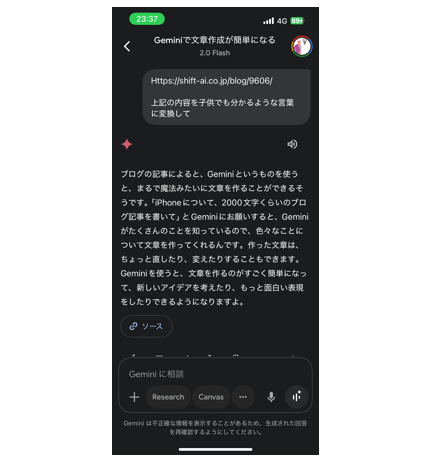 Geminiアプリで記事の内容をわかりやすく解説してもらっている画像