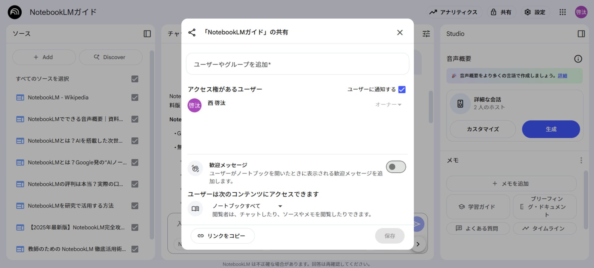 NotebookLMで作成したノートブックを共有する方法を示す画像