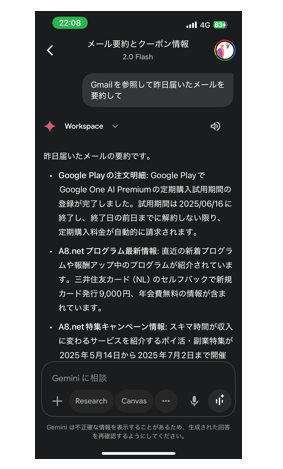 GeminiアプリとGmailを連携して、メールの内容を確認している画像