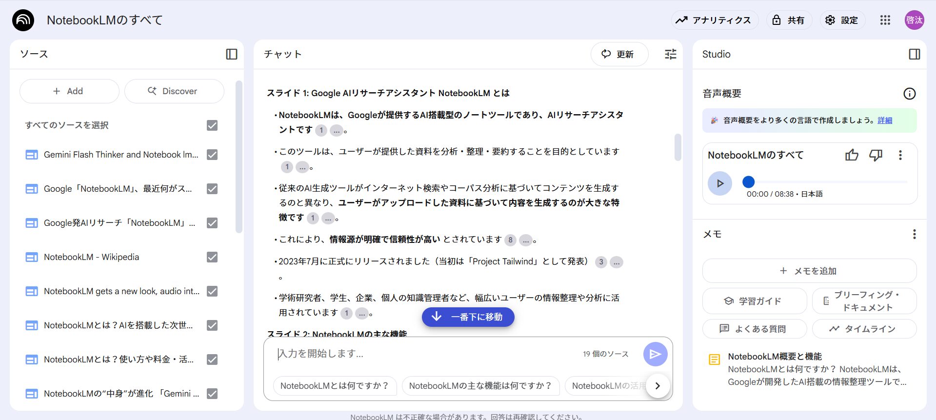 NotebookLMに資料の内容を読み込ませプレゼンを作成している様子を示した画像