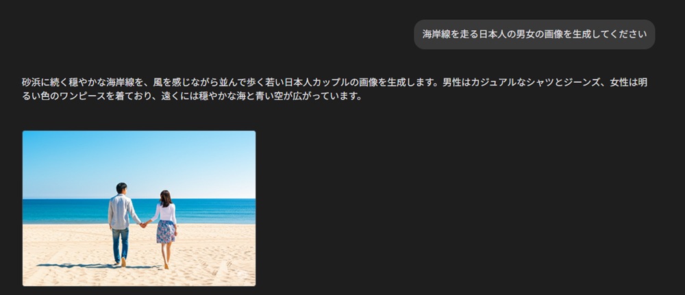 プロントを入力して画像を生成①(プロンプト:海岸線を走る日本人の男女の画像を生成してください)