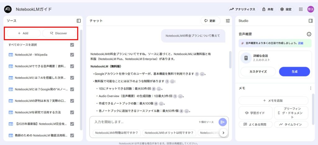 NotebookLMに資料を追加する方法を示す画像