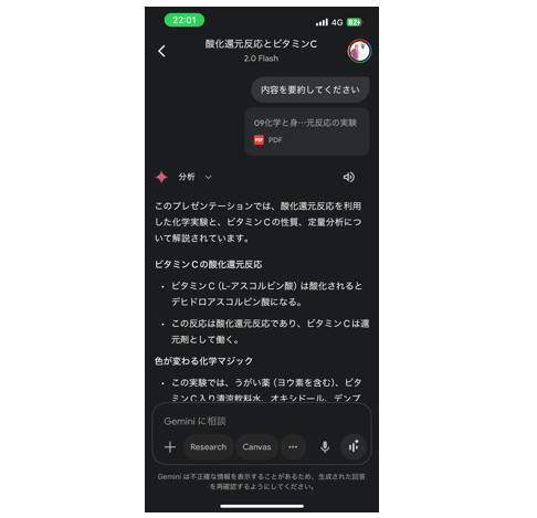 GeminiアプリのPDF資料を要約してもらっている画像