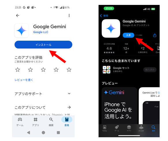 GeminiアプリをAndroidとiPhoneでインストールする画面を表示している画像