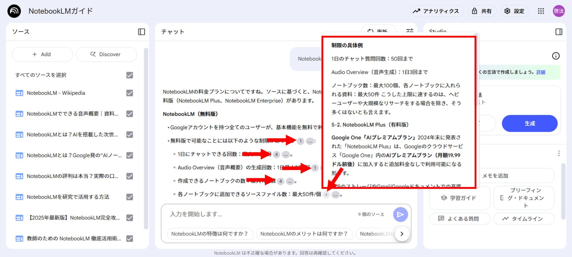 NotebookLMの出力画面で出典先を示す画像
