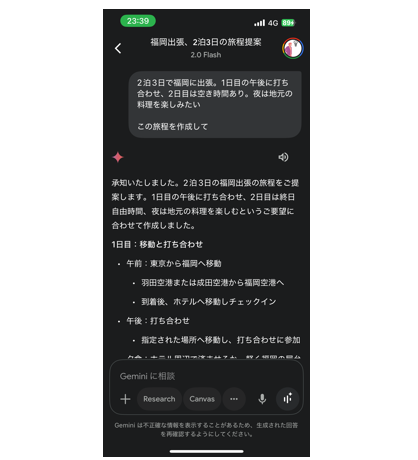 Geminiアプリで旅程を作成してもらっている画像