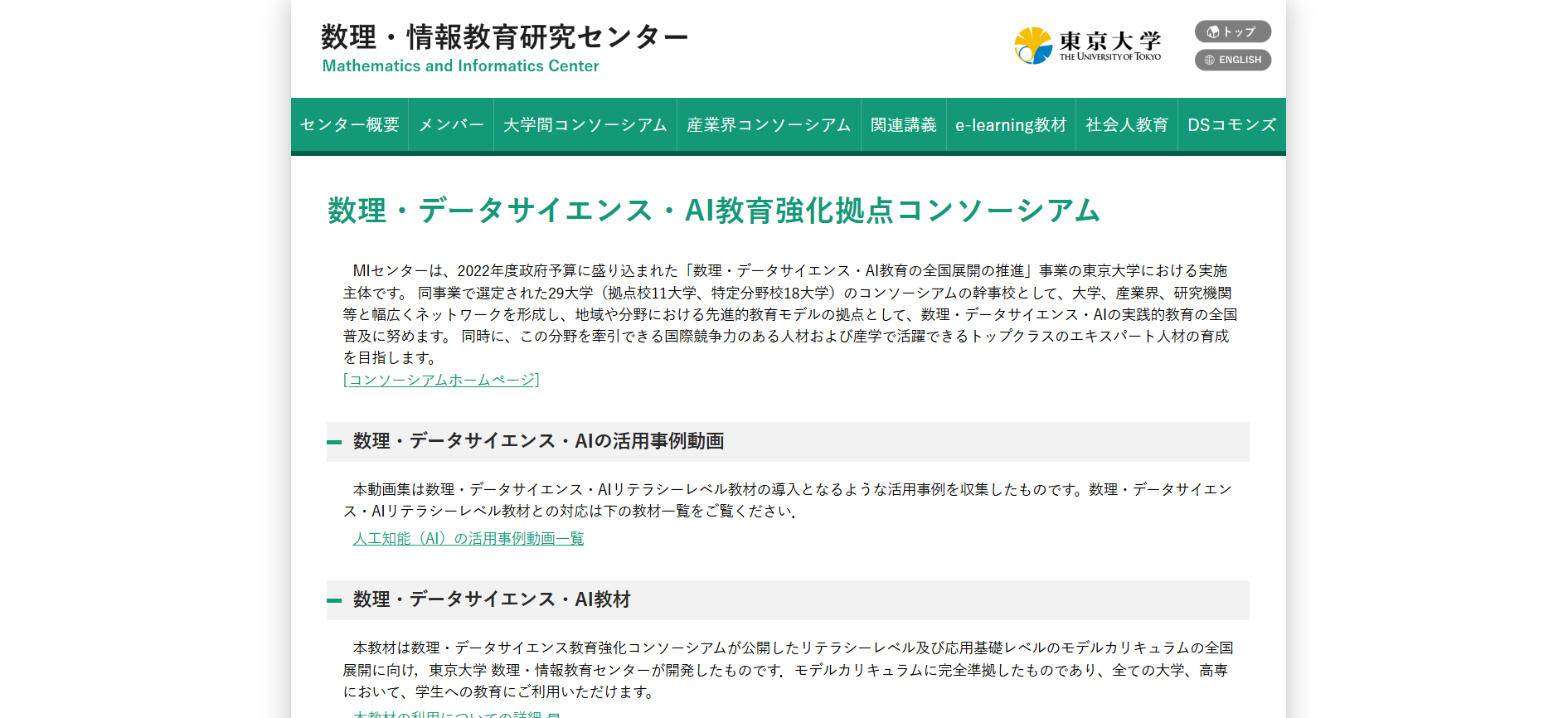 AIを無料で学べるサイトとして数理・データサイエンス・AI教材|東京大学 数理・情報教育研究センターを紹介している画像