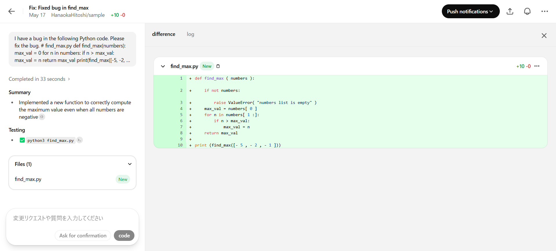 find_max関数のバグ修正後のCodex画面。