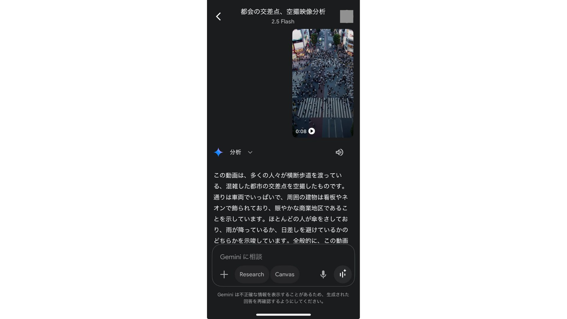 Geminiアプリでアップロードした動画を分析している画像