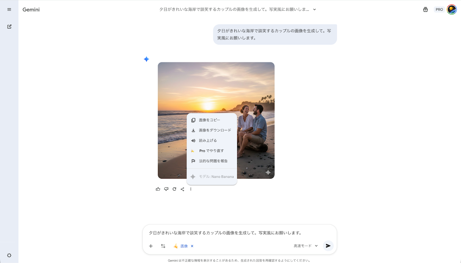ブラウザ版Geminiで生成した画像をダウンロードする画面