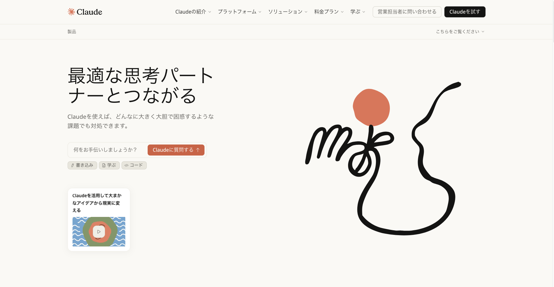 ChatGPTを今すぐ使いたいときにおすすめの代替ツール6選（Claude）