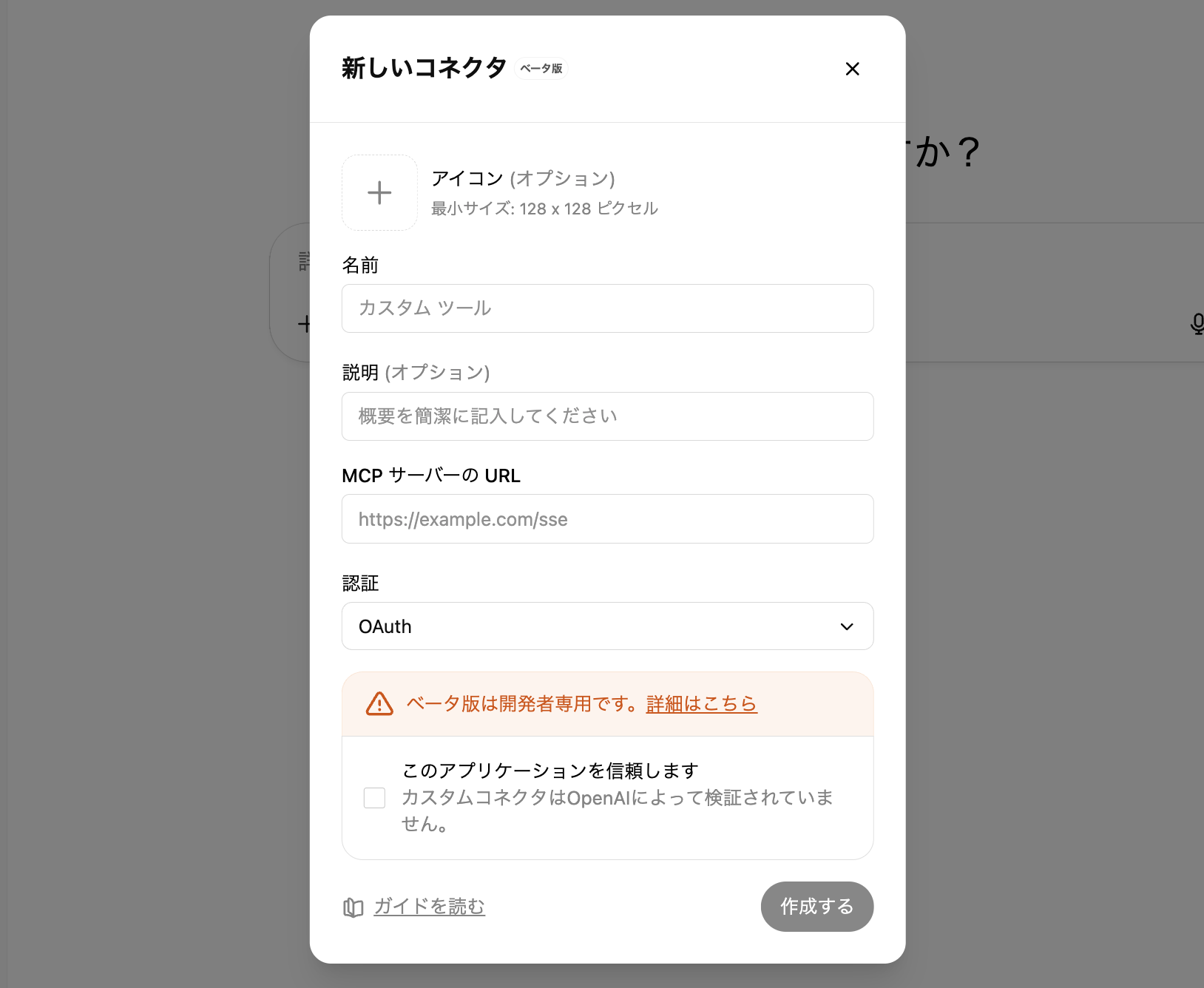 カスタムコネクタ設定画面