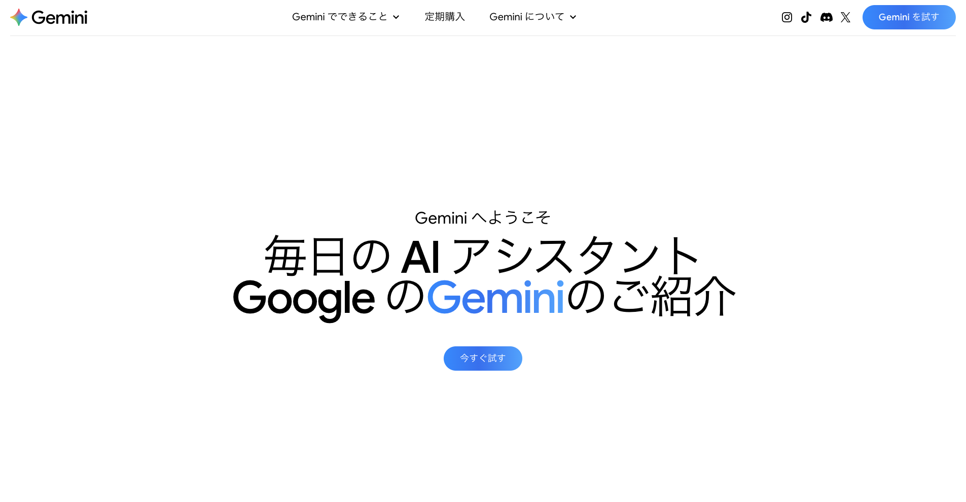 【音声】AIと会話できる無料アプリ9選(Gemini)
