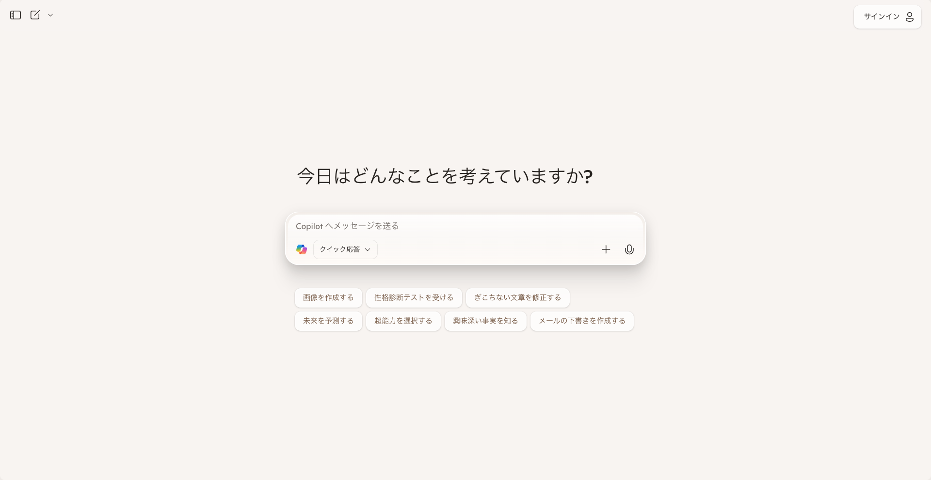 ChatGPTを今すぐ使いたいときにおすすめの代替ツール6選(Copilot)