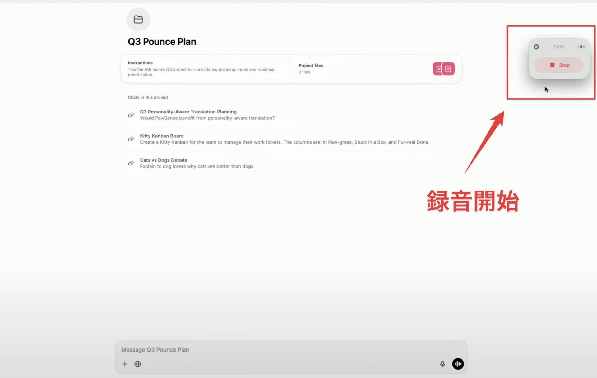 ChatGPT Recordが開始されている様子