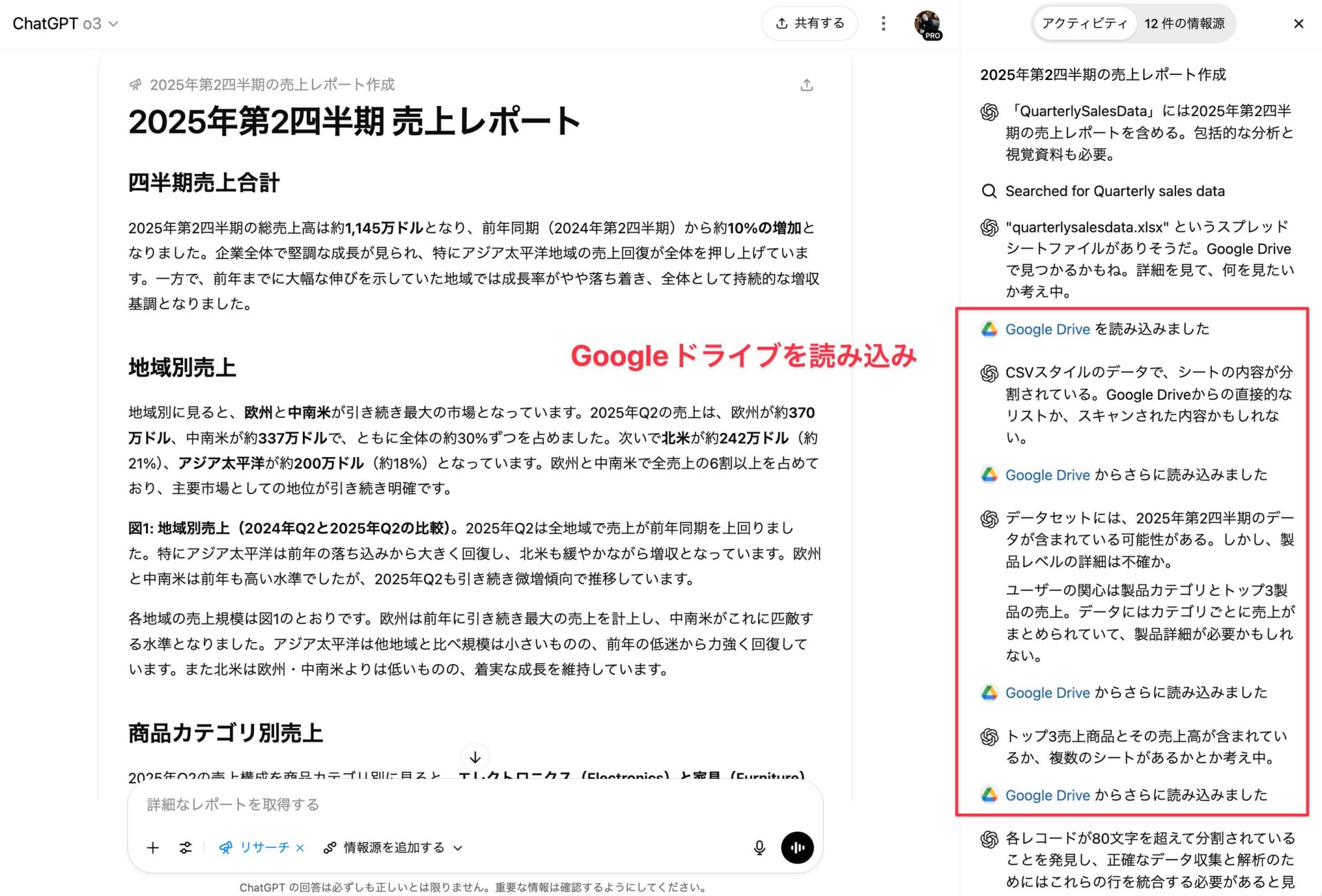 Deep ResearchでGoogleドライブを読み込んで回答している様子