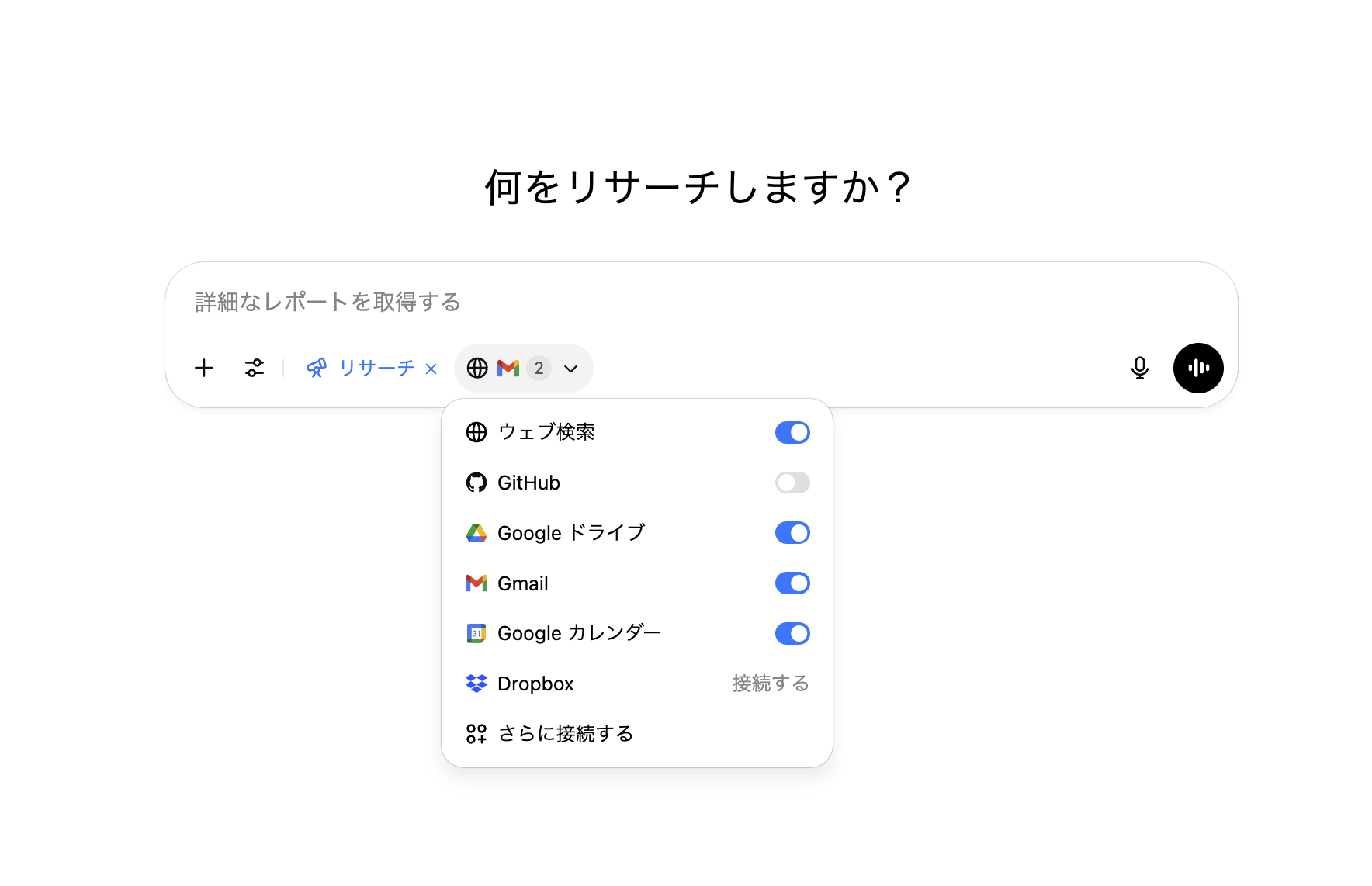 筆者のChatGPTでコネクタ機能を使用している様子