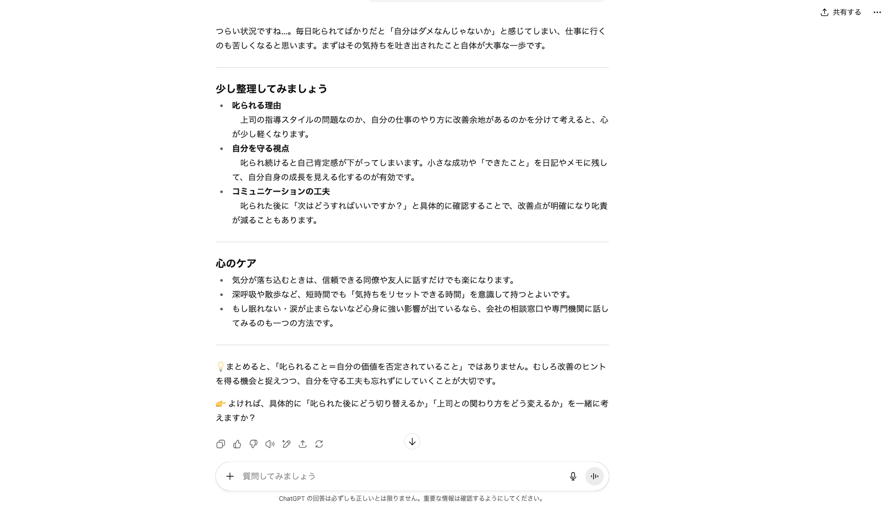 「AIと会話できる無料アプリ」でできることはたくさん！(メンタルケア・気持ちを聞いてもらう)