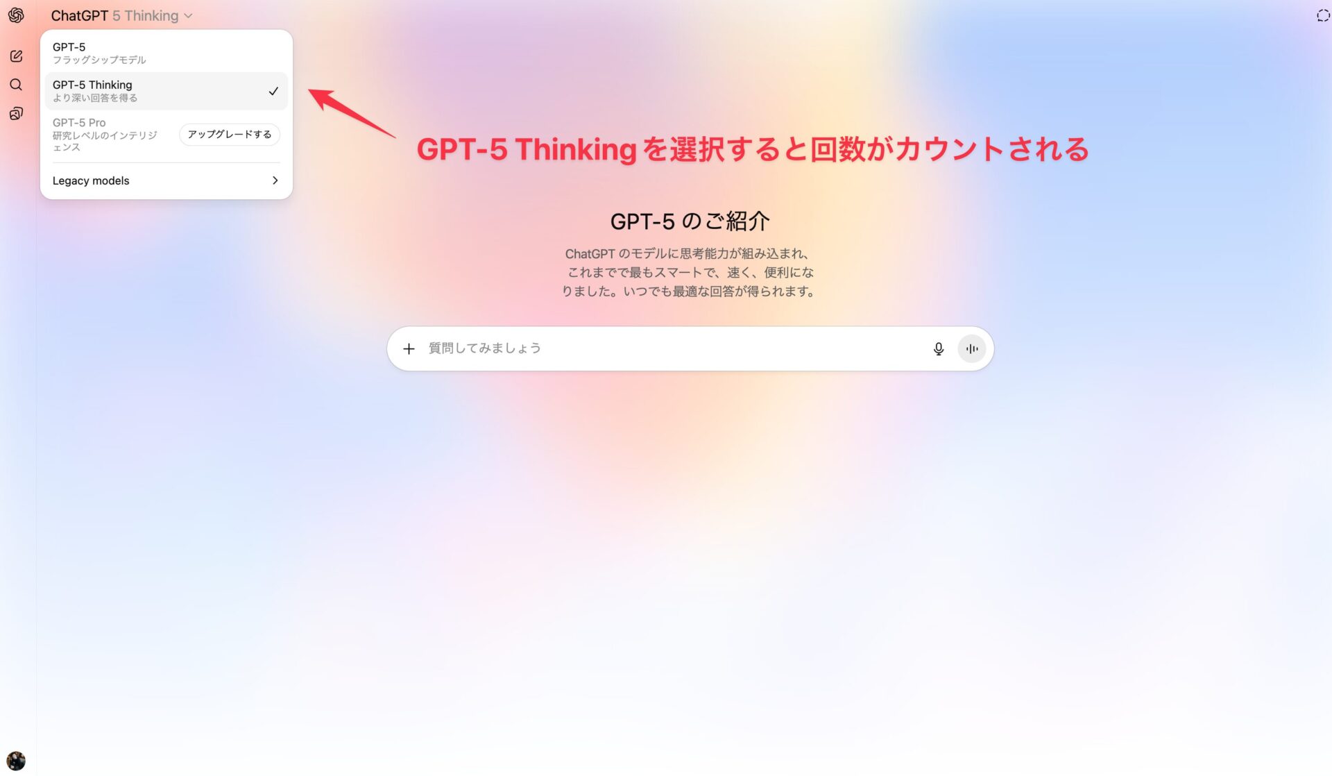 GPT-5 Thinkingの選択画面