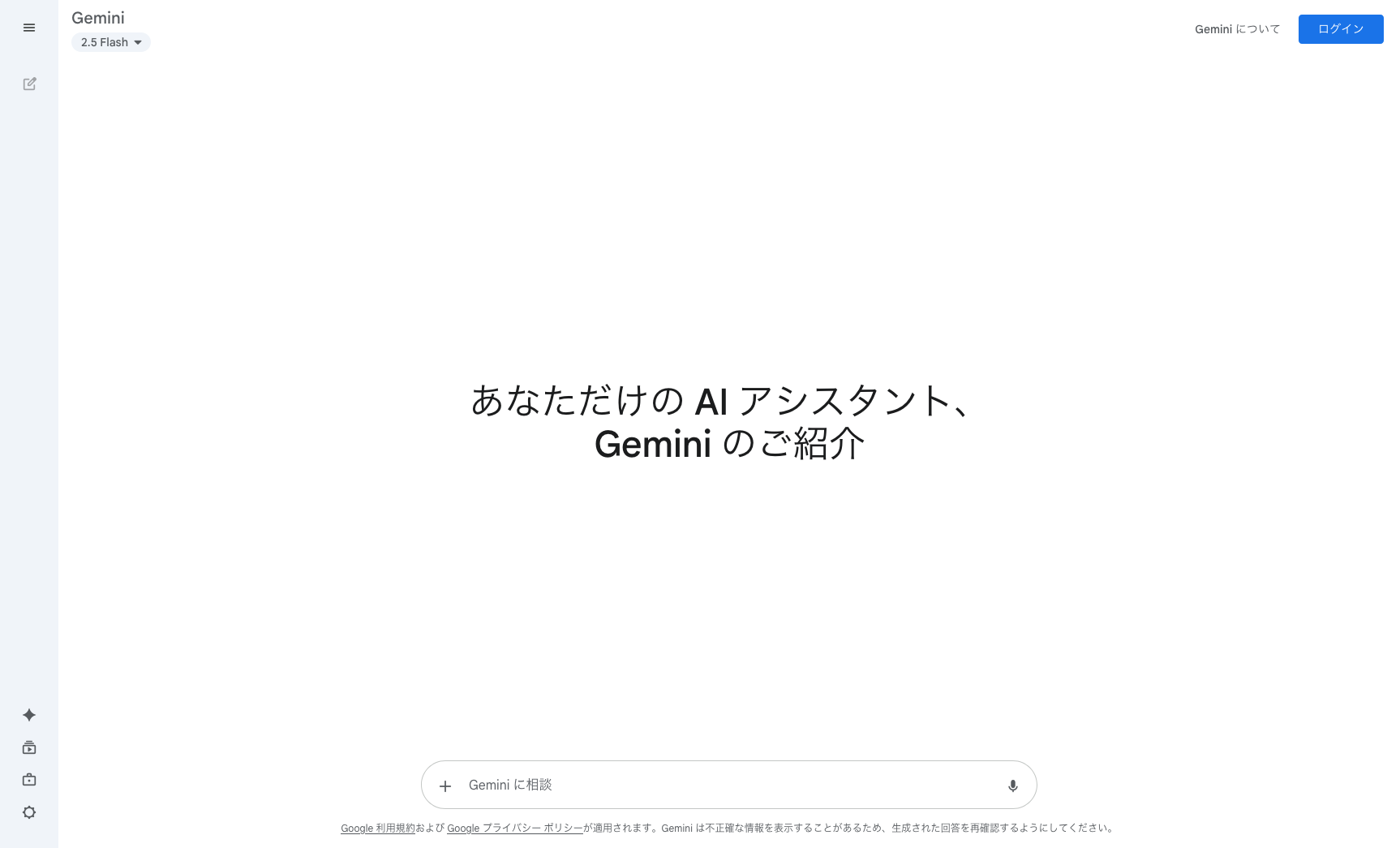 ChatGPTを今すぐ使いたいときにおすすめの代替ツール6選(Gemini)