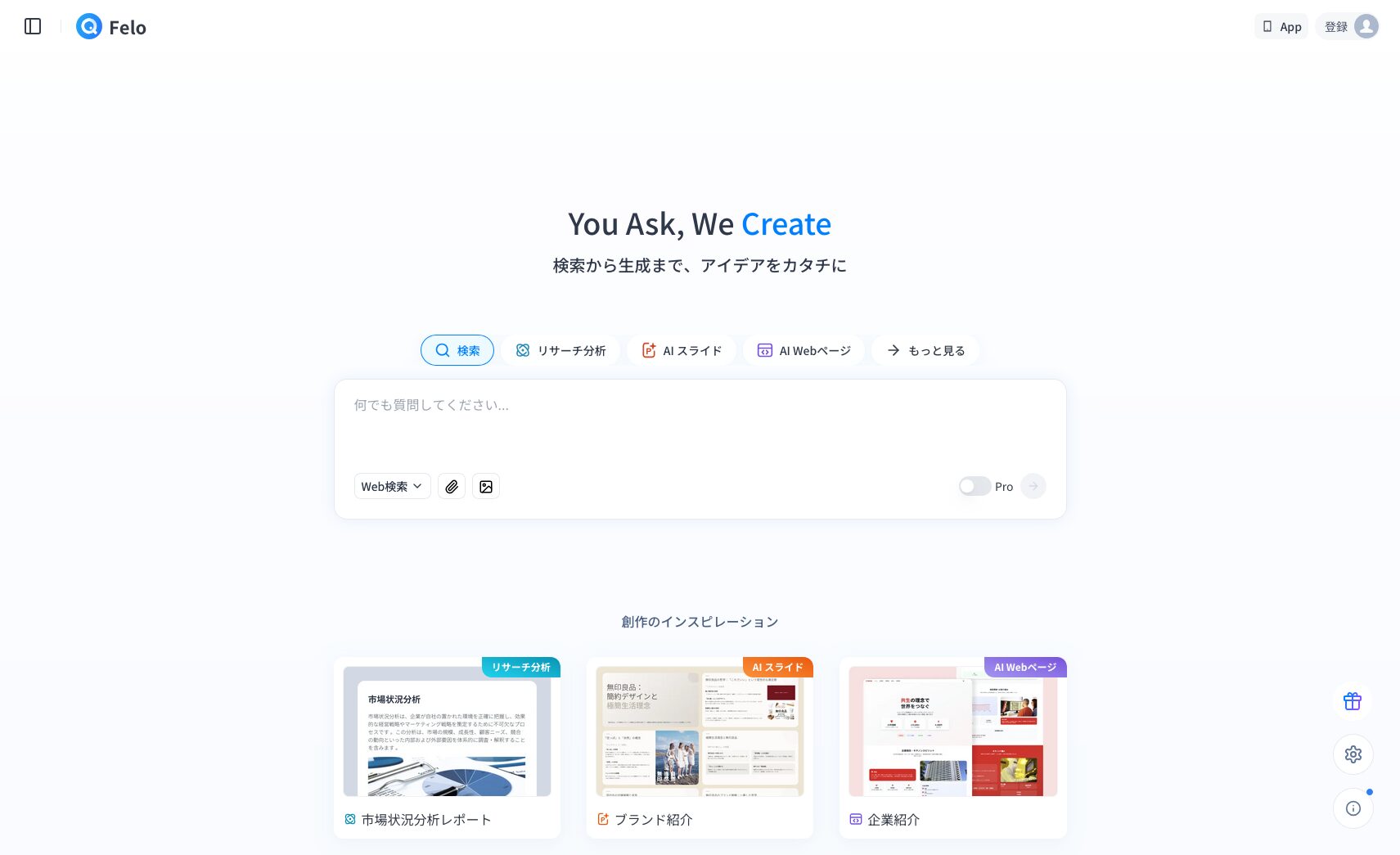 ChatGPTを今すぐ使いたいときにおすすめの代替ツール6選(Felo)