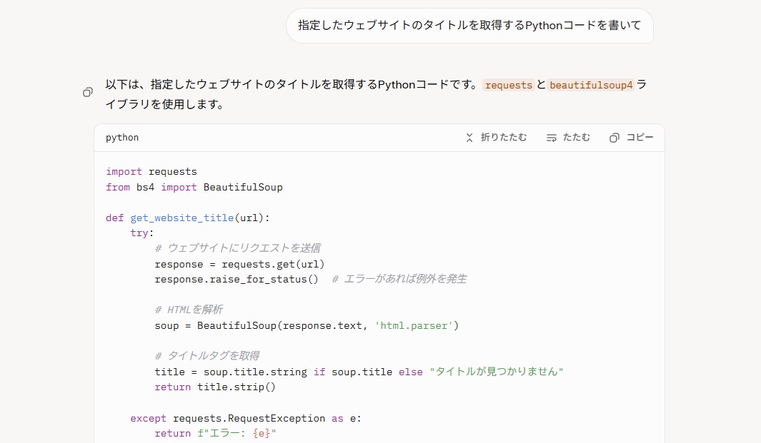 Grokでコードの生成を行った結果