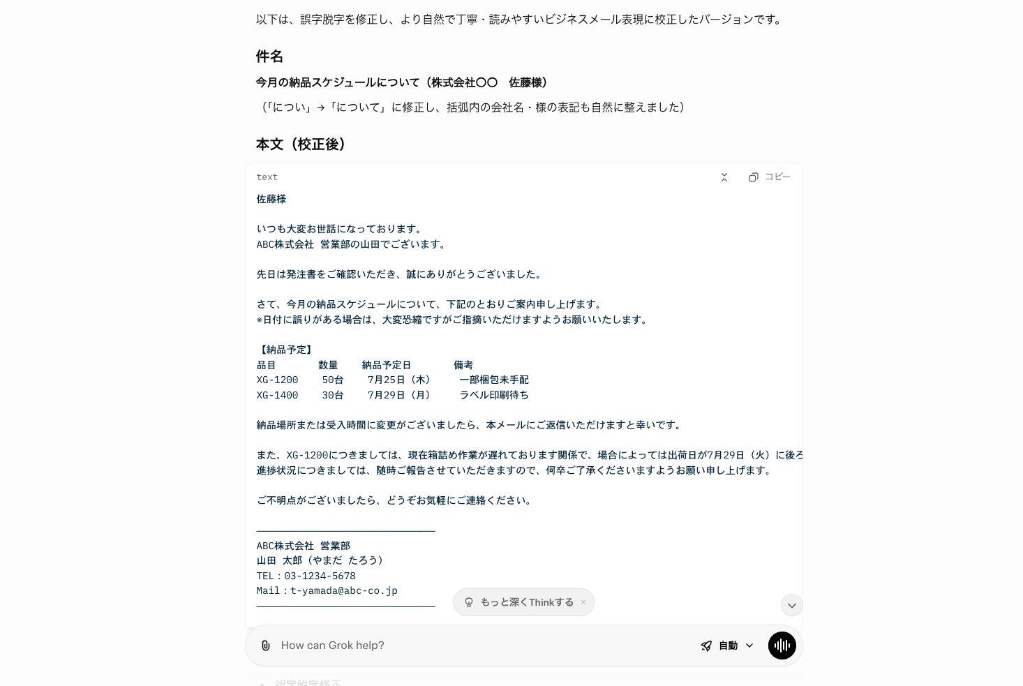 【無料でもOK】Grokでできること6選(文章の作成やチェック)