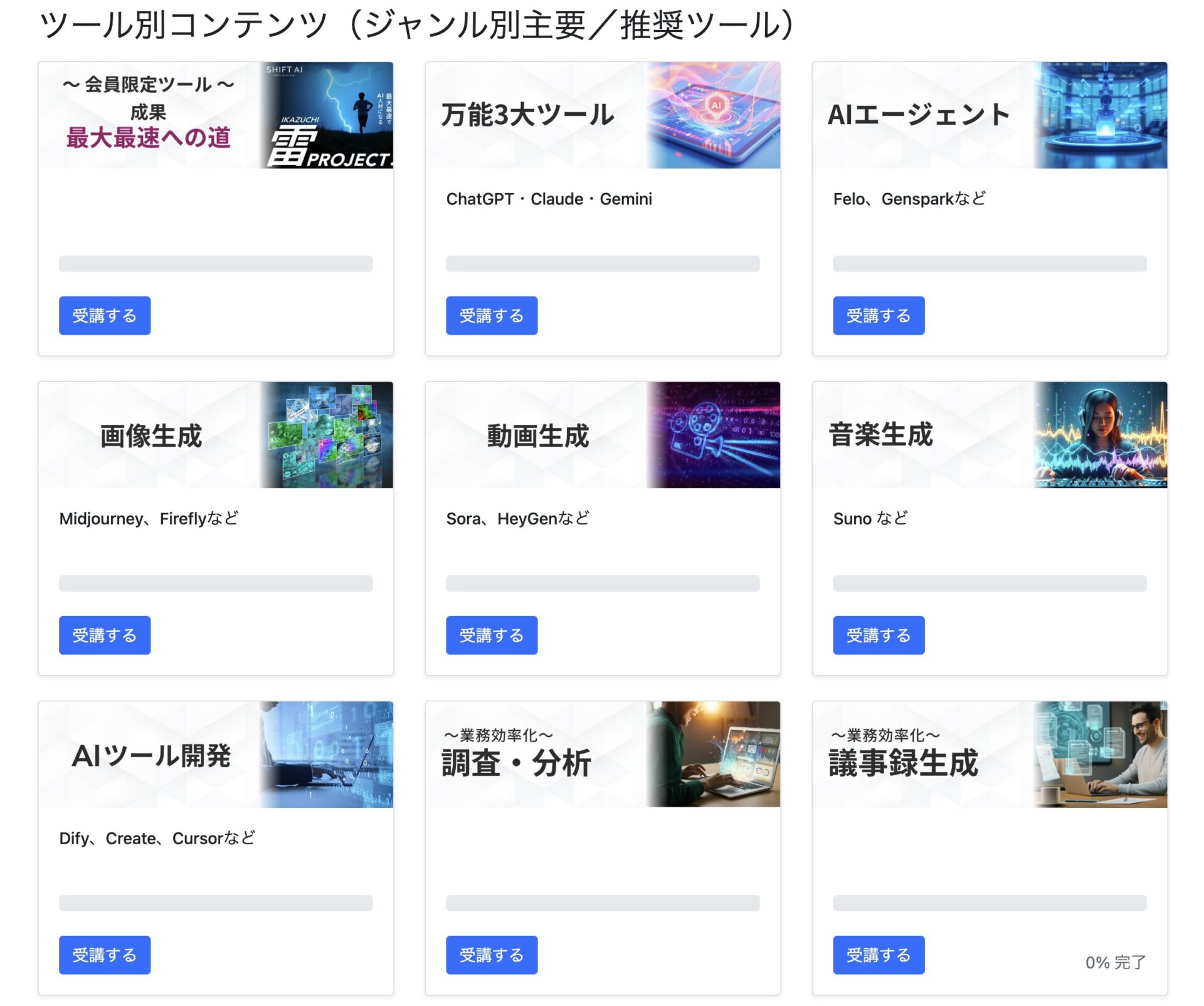 SHIFT AIで学べる講座の一例