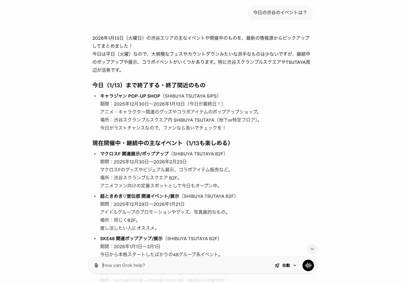 今日の渋谷のイベントを聞いた時の回答