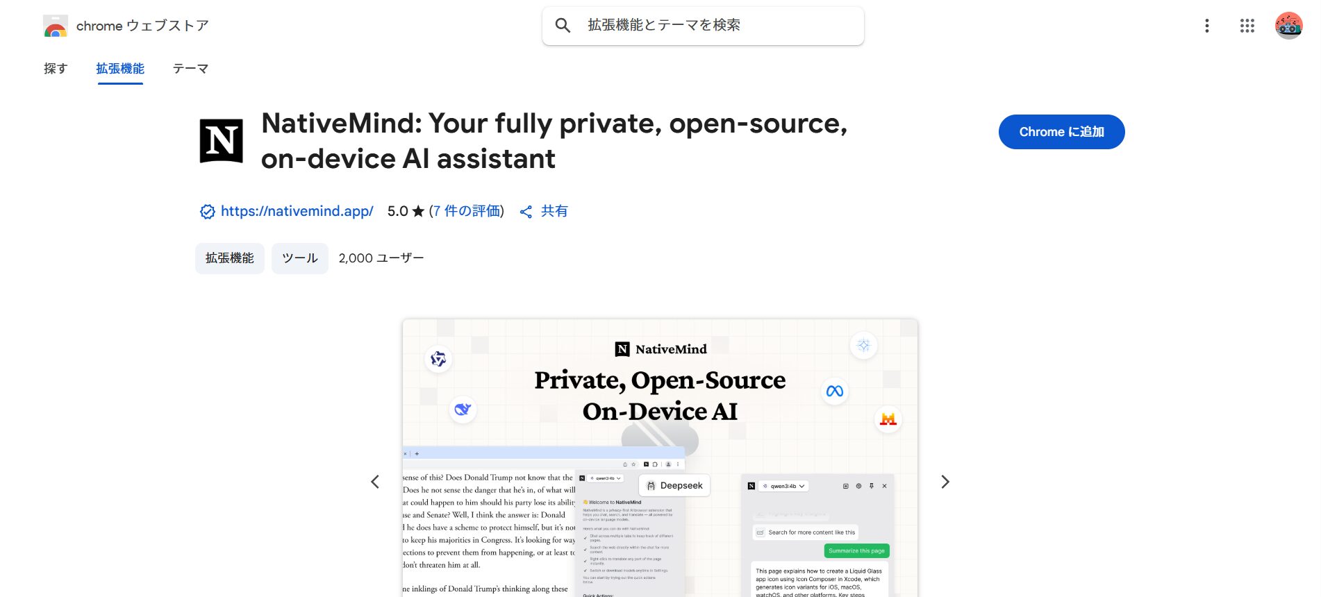 Chrome WebストアのNative Mindのページ