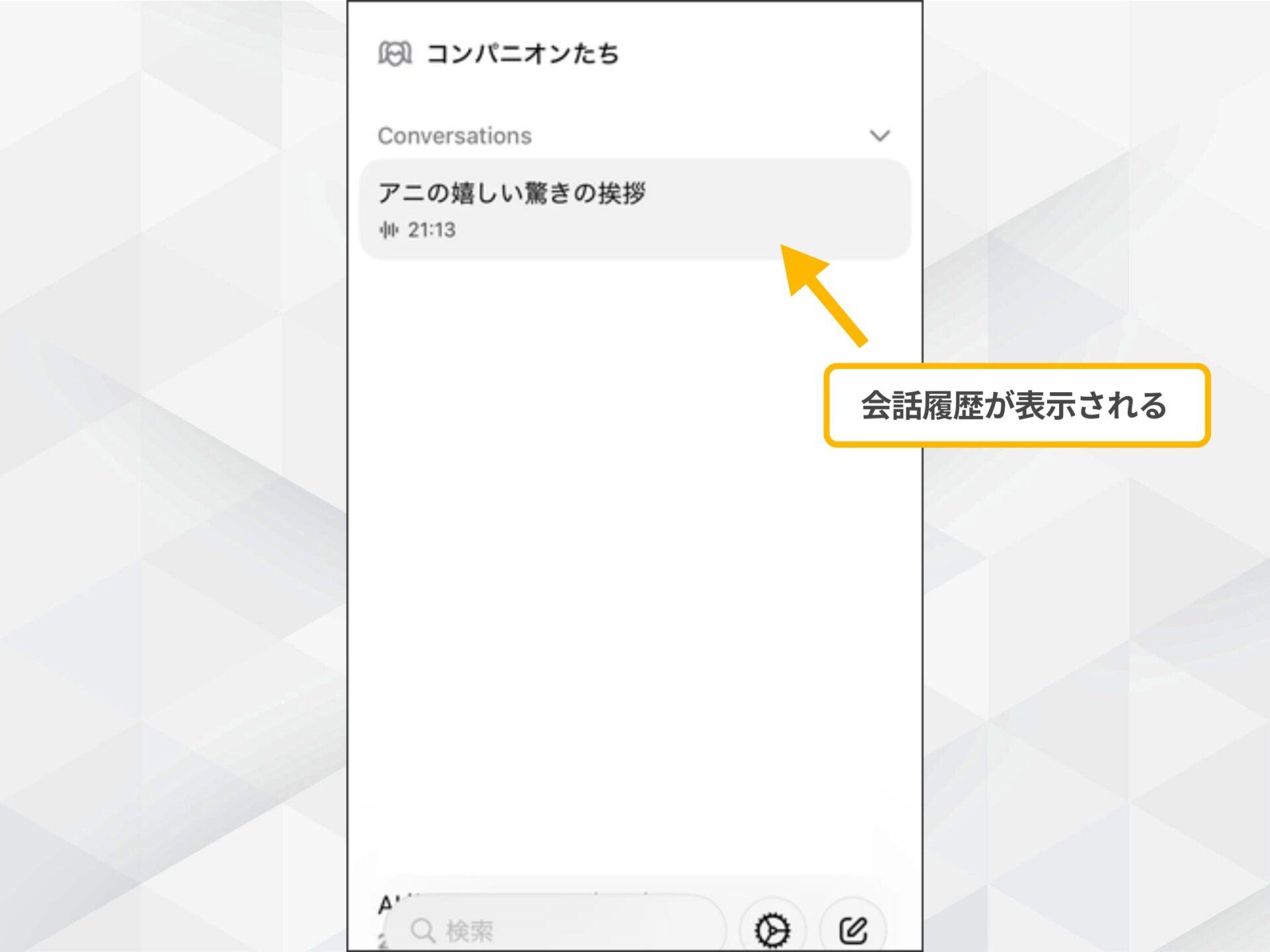 Grokの会話履歴画面:「コンパニオンたち」メニューに「アニの嬉しい驚きの挨拶」などの履歴が表示された状態