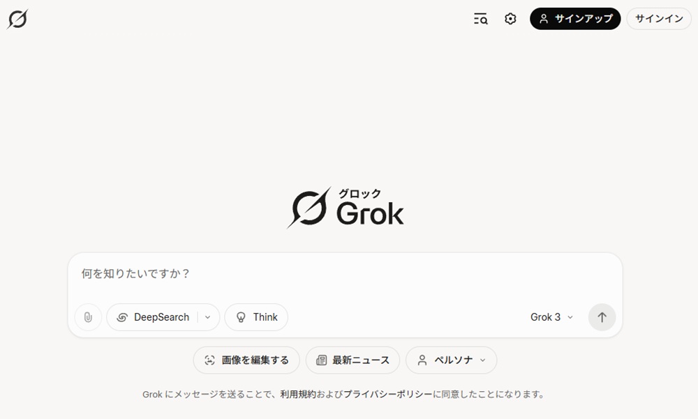 無料でGrokを使う方法は2種類(Grok（ブラウザ・アプリ）-Grokにアクセス)