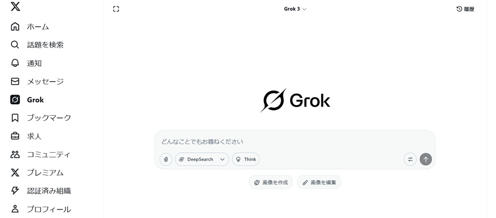 無料でGrokを使う方法は2種類(X（ブラウザ・アプリ）-入力欄にプロンプトを入れて送信)