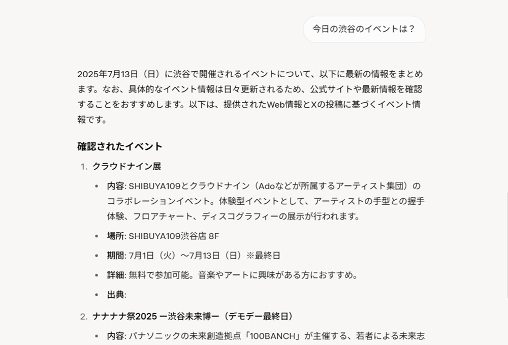 今日の渋谷のイベントを聞いた時の回答