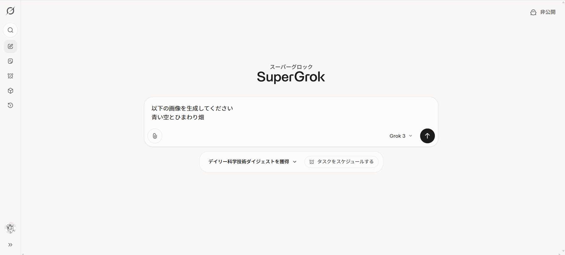 Grokでプロンプトに「画像を生成する」と記載するした画像