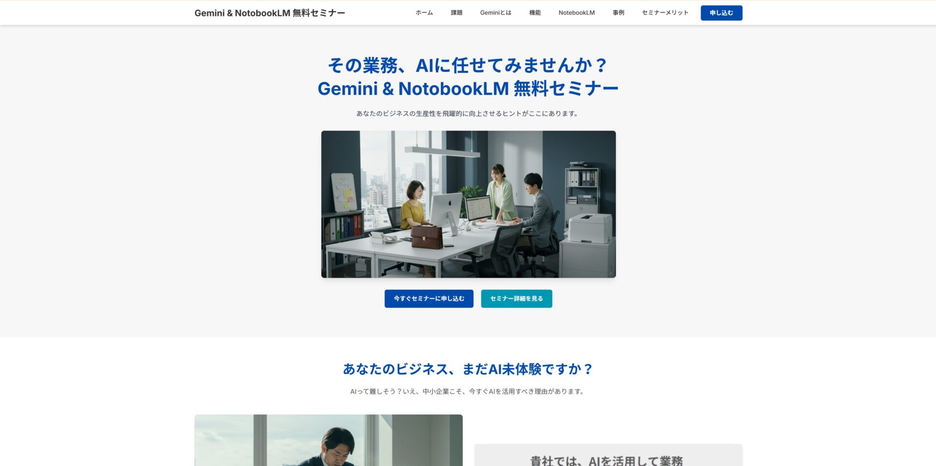 Geminiを学べるGROW UP NEXTのセミナーのトップページの画像
