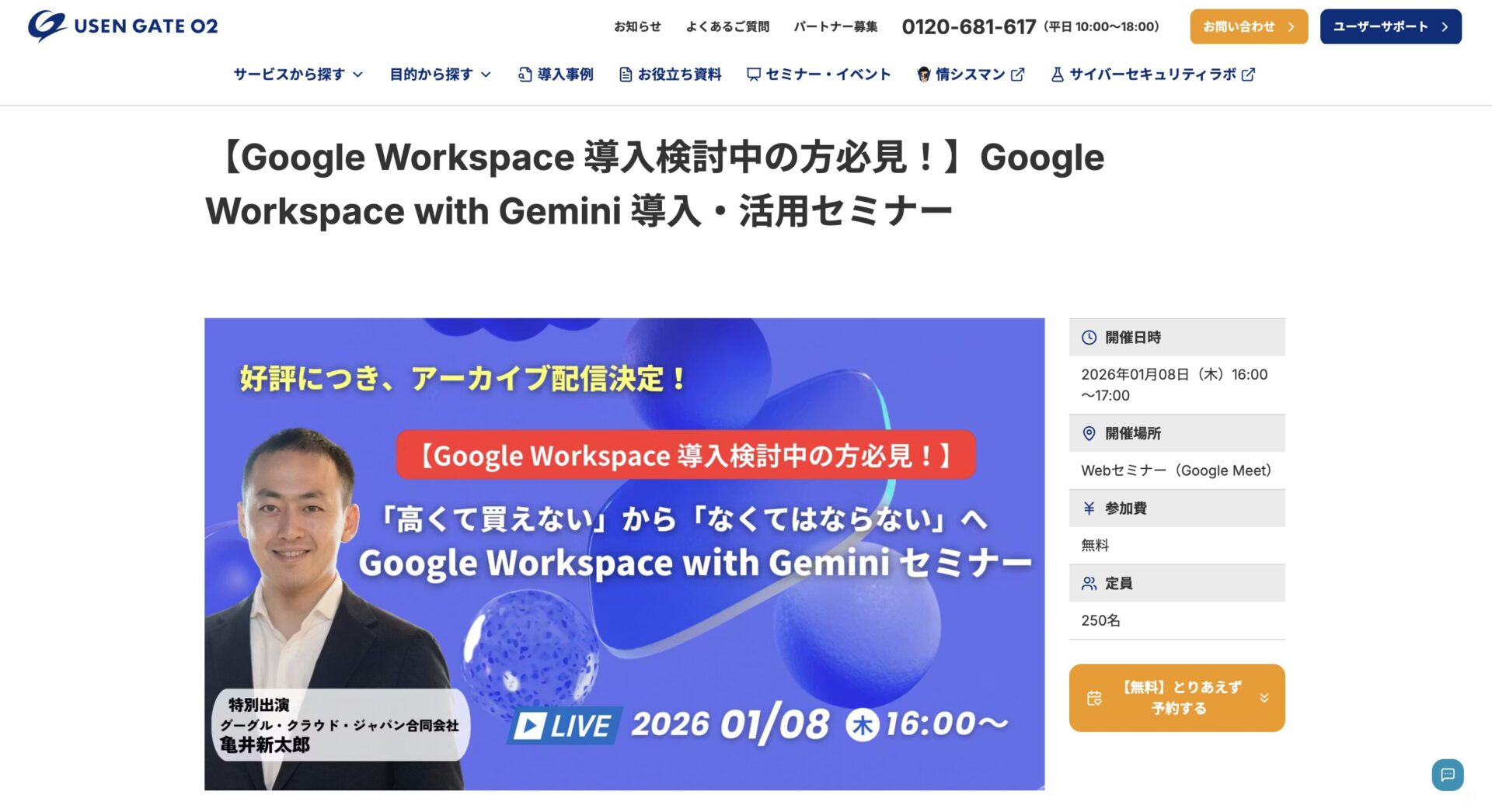 Geminiを学べるUSENのセミナーのトップページの画像