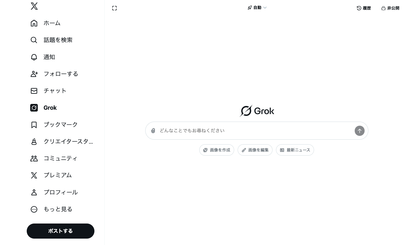 無料でGrokを使う方法は2種類(X（ブラウザ・アプリ）-入力欄にプロンプトを入れて送信)