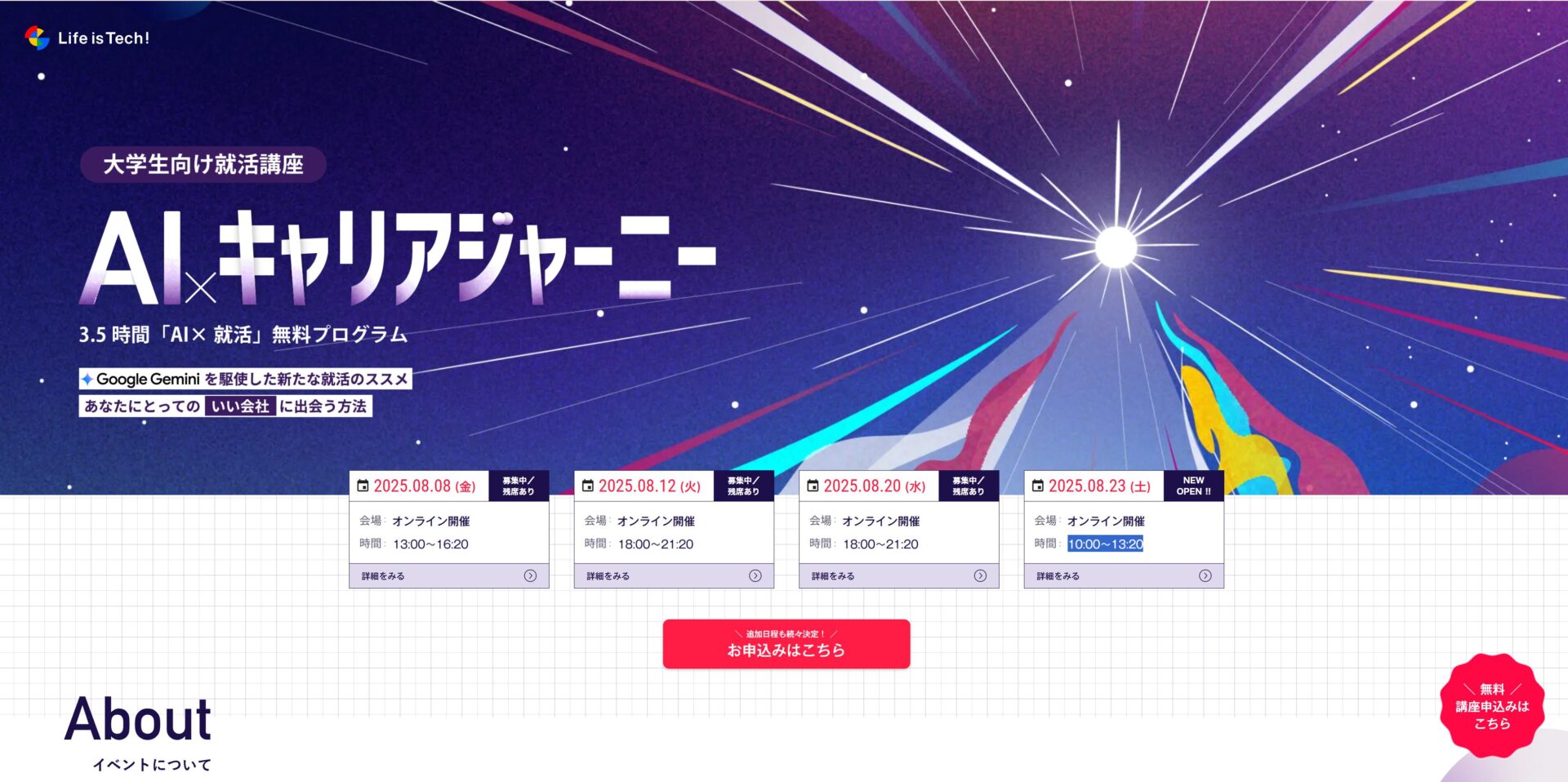 Geminiを学べるライフイズテック株式会社のセミナーのトップページの画像