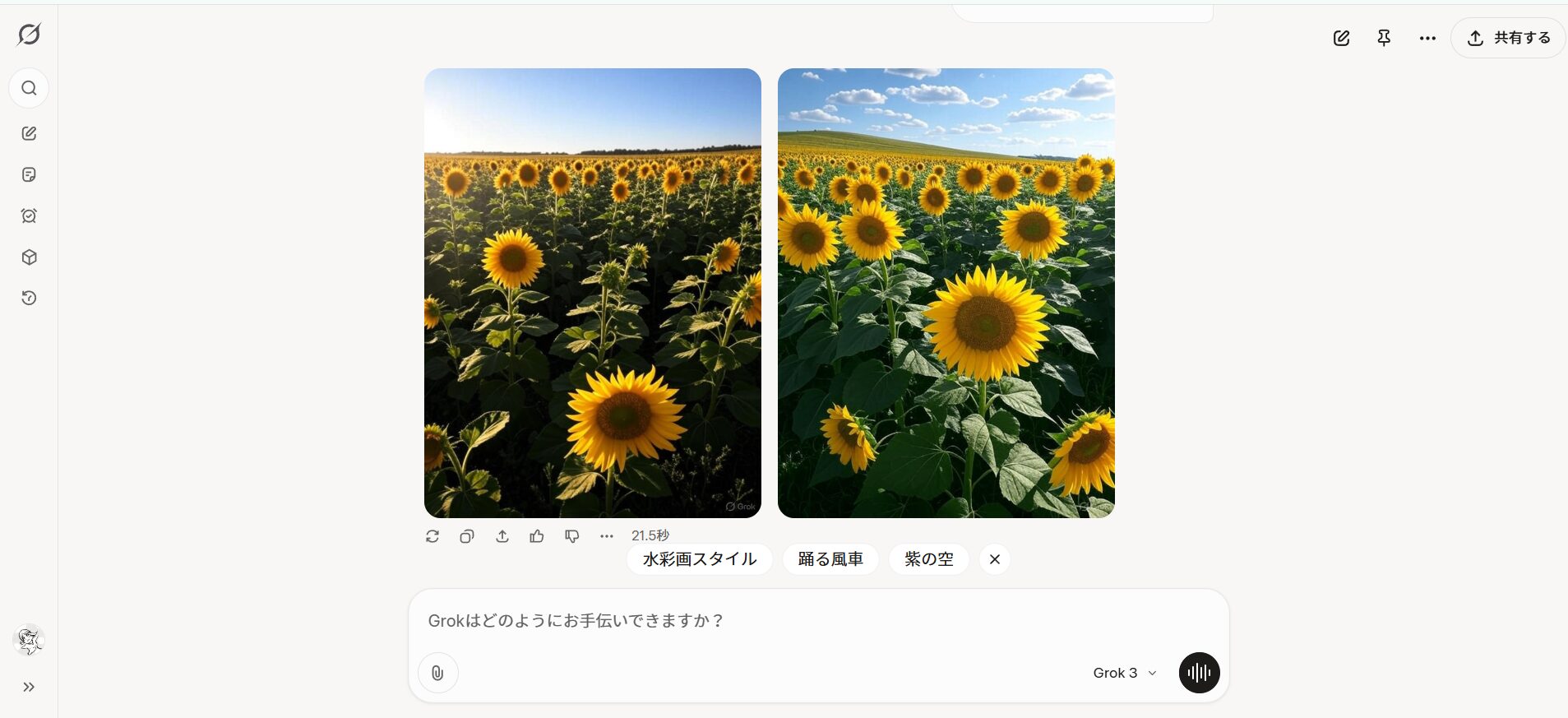 Grokで画像を生成したときに表示される画像