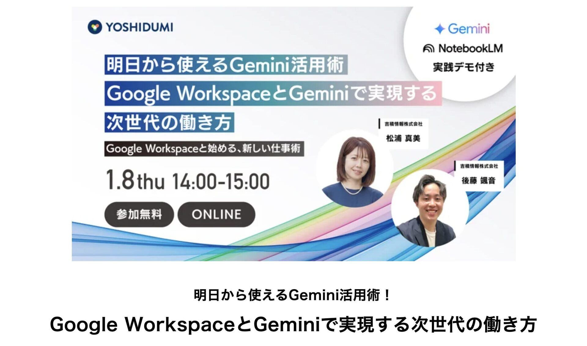 Geminiを学べる吉積情報株式会社のセミナーのトップページの画像