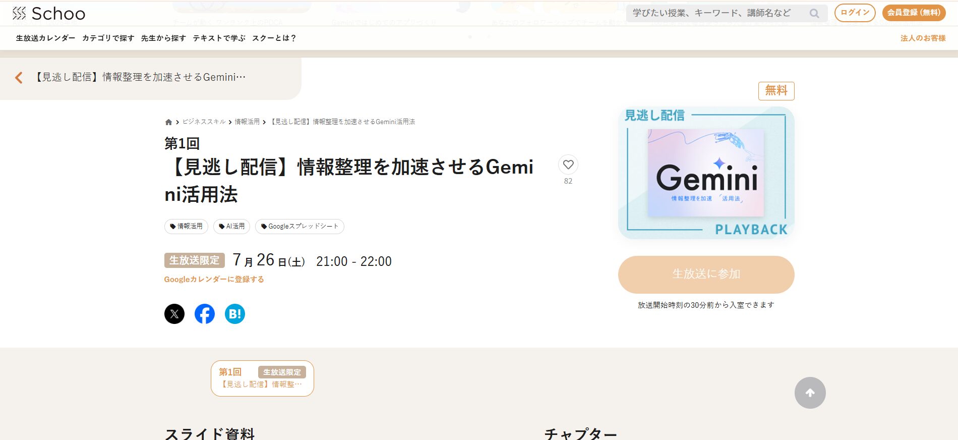 Geminiを学べるSchooのセミナーのトップページの画像