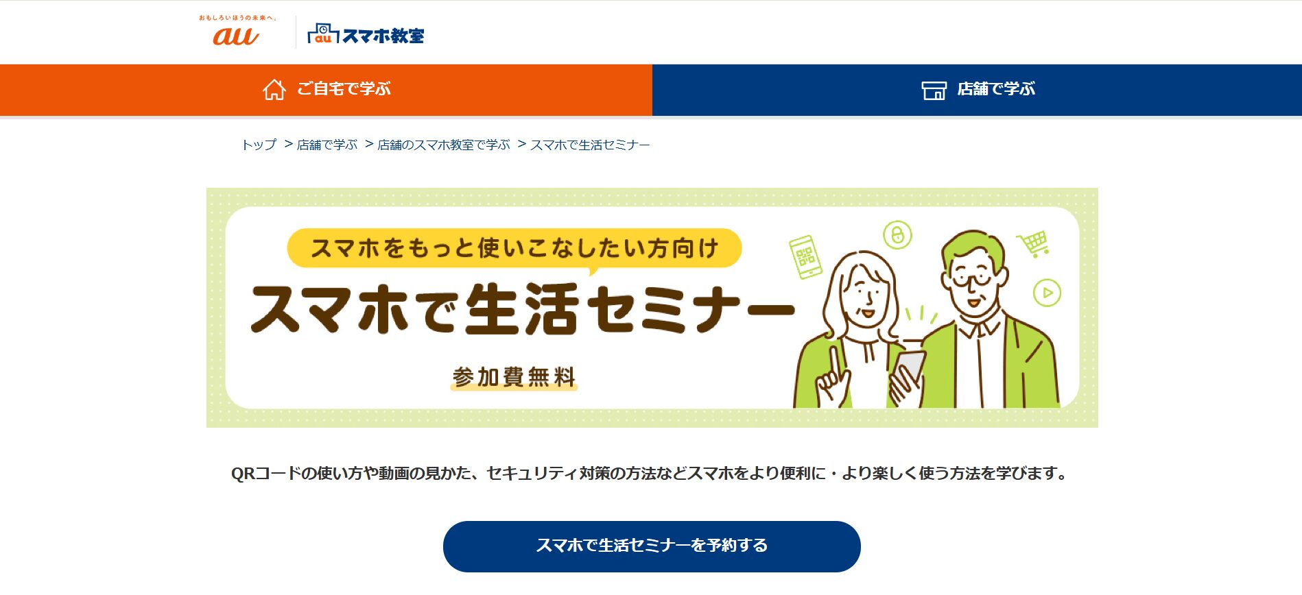Geminiを学べるKDDI株式会社のセミナーのトップページの画像