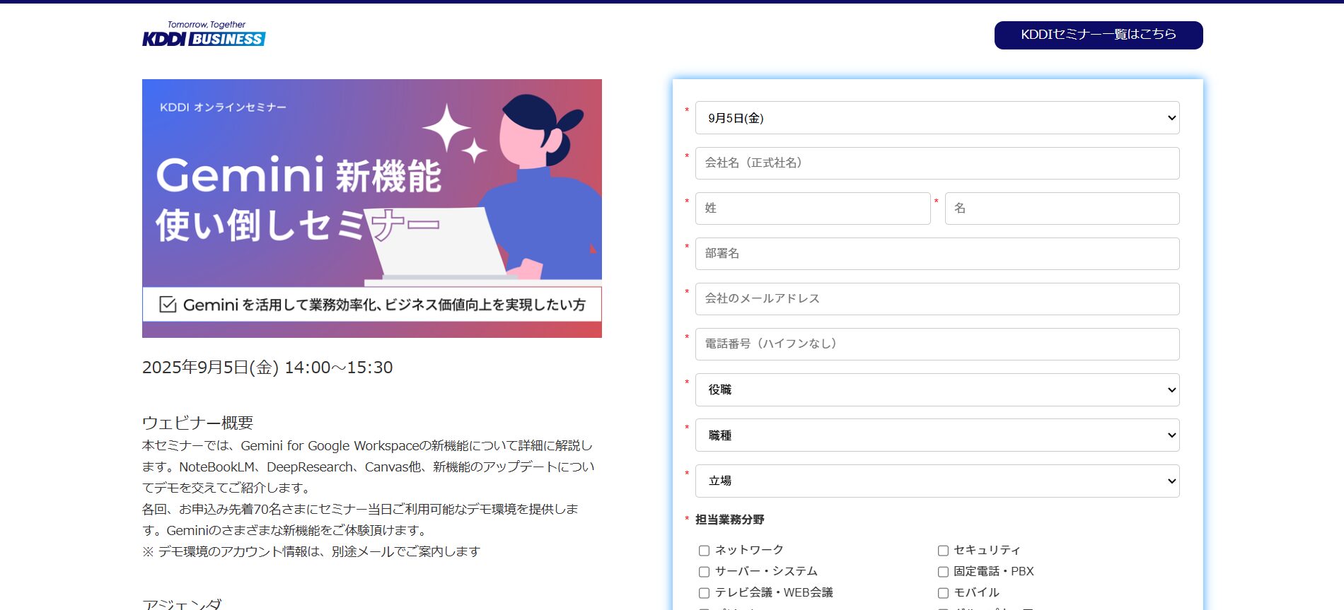 Geminiを学べるKDDI株式会社のセミナーのトップページの画像