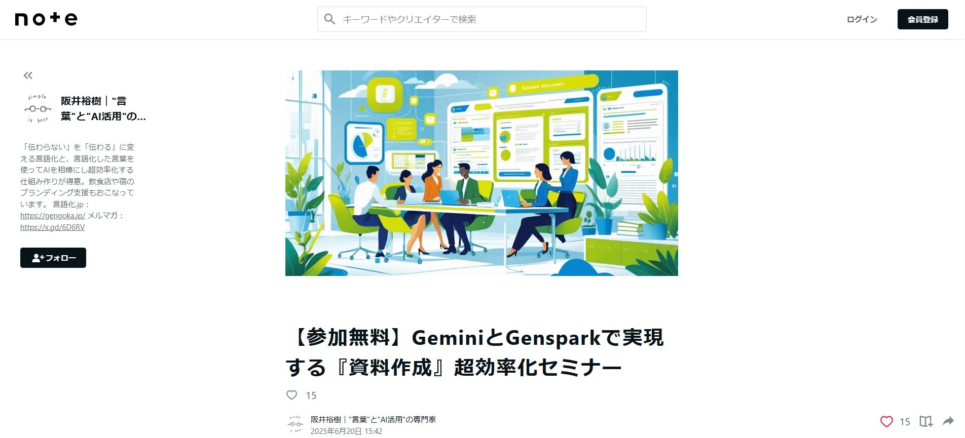 Geminiを学べる株式会社Carpe Diemのセミナーを記載しているnoteの画像