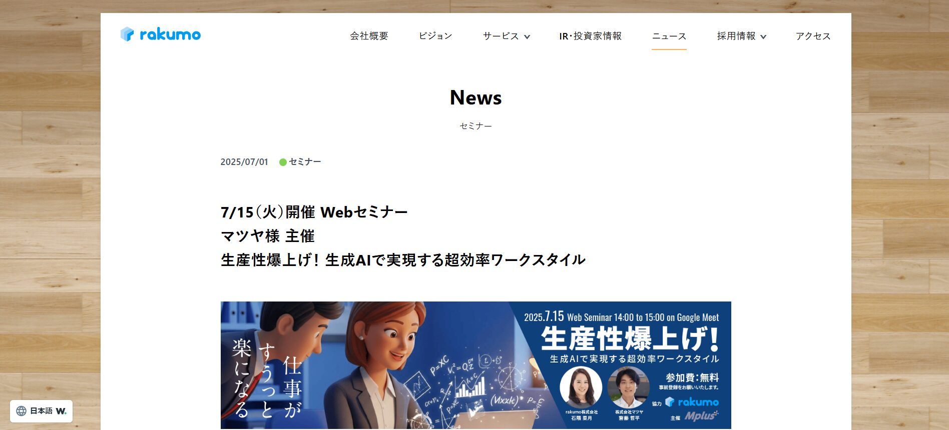 Geminiを学べる株式会社マツヤのセミナーのトップページの画像