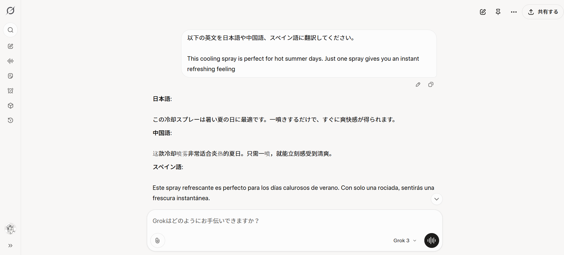 Grokで複数言語への翻訳ができることを示す画像